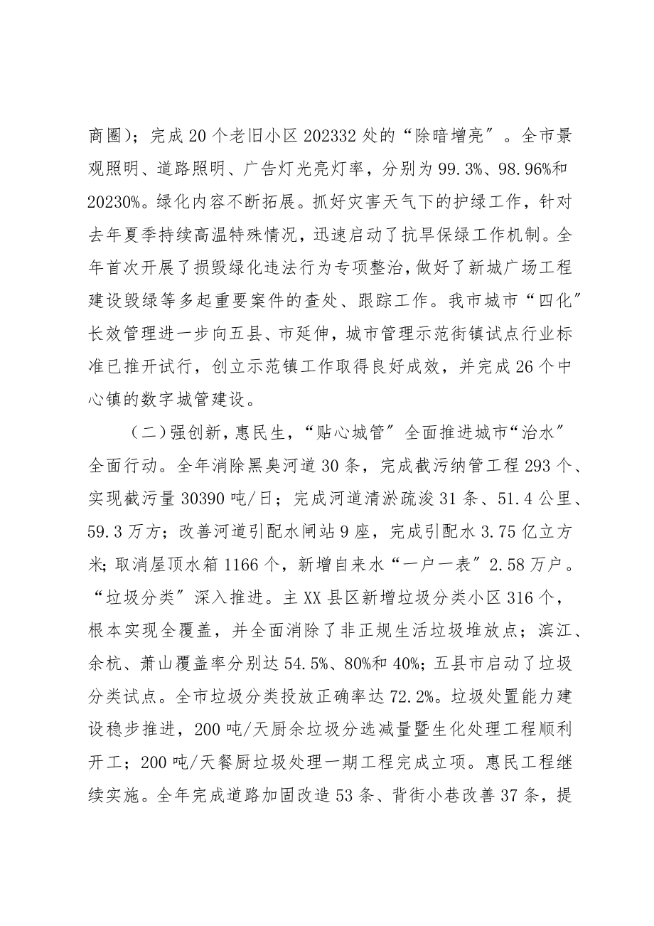 2023年城管委年度度工作总结.docx_第2页