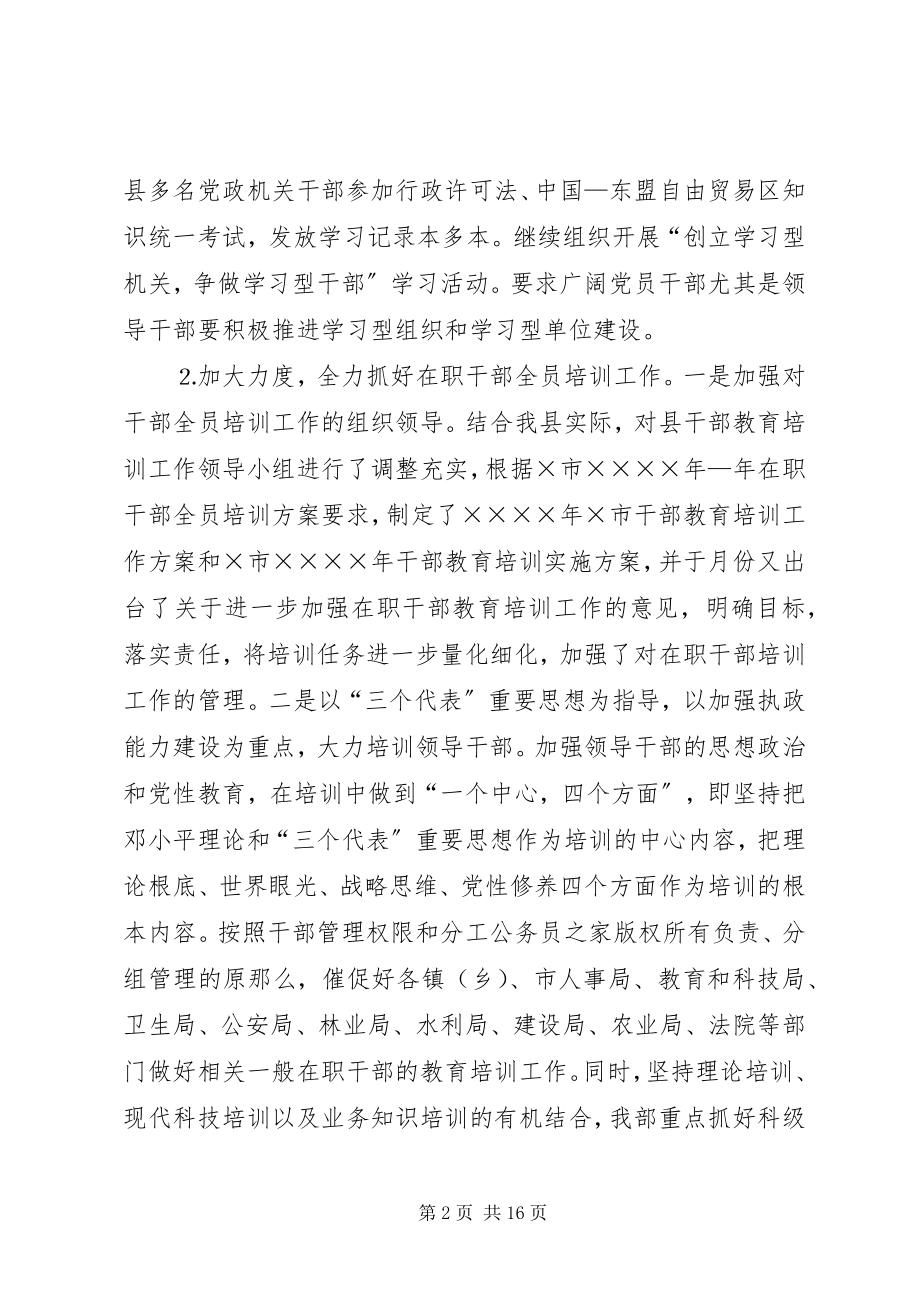 2023年市组织部年度工作总结.docx_第2页