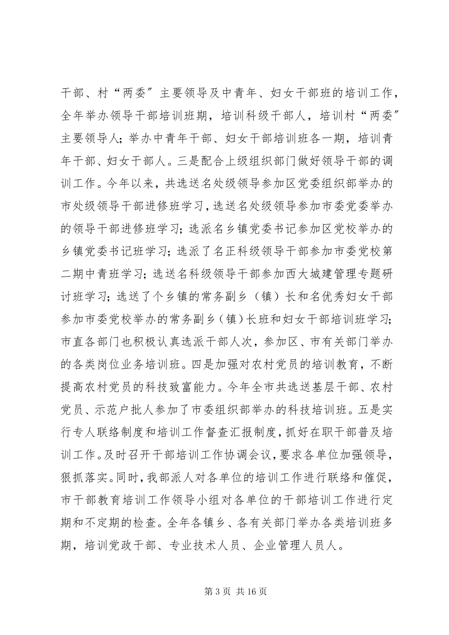 2023年市组织部年度工作总结.docx_第3页