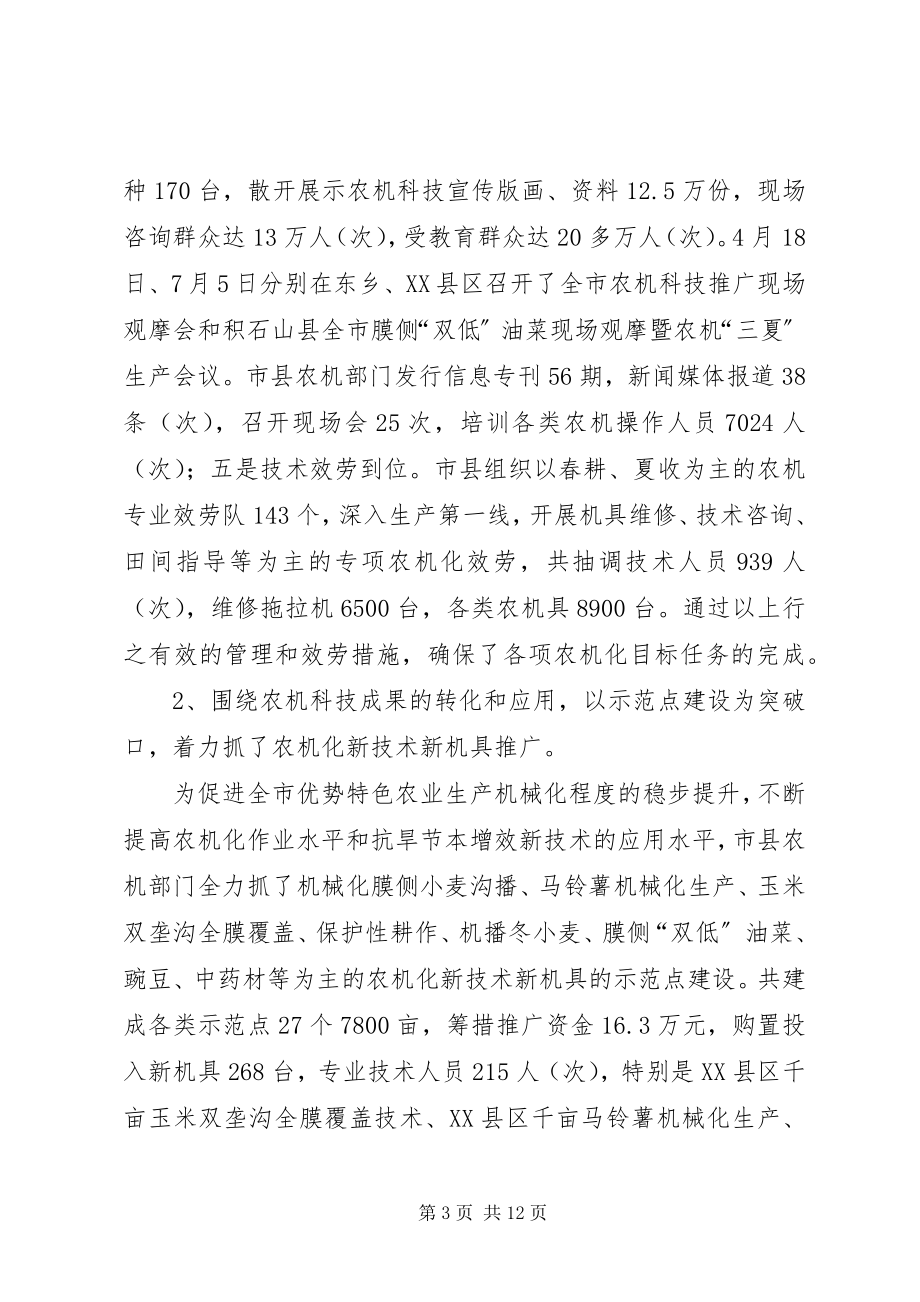 2023年市农机化工作总结及工作思路.docx_第3页