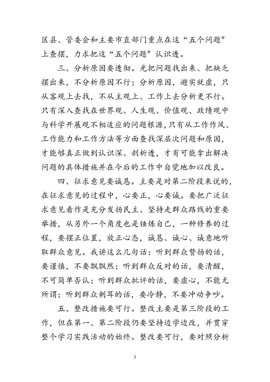 2023年科学发展观活动情况汇报会总结讲话范文.doc_第2页