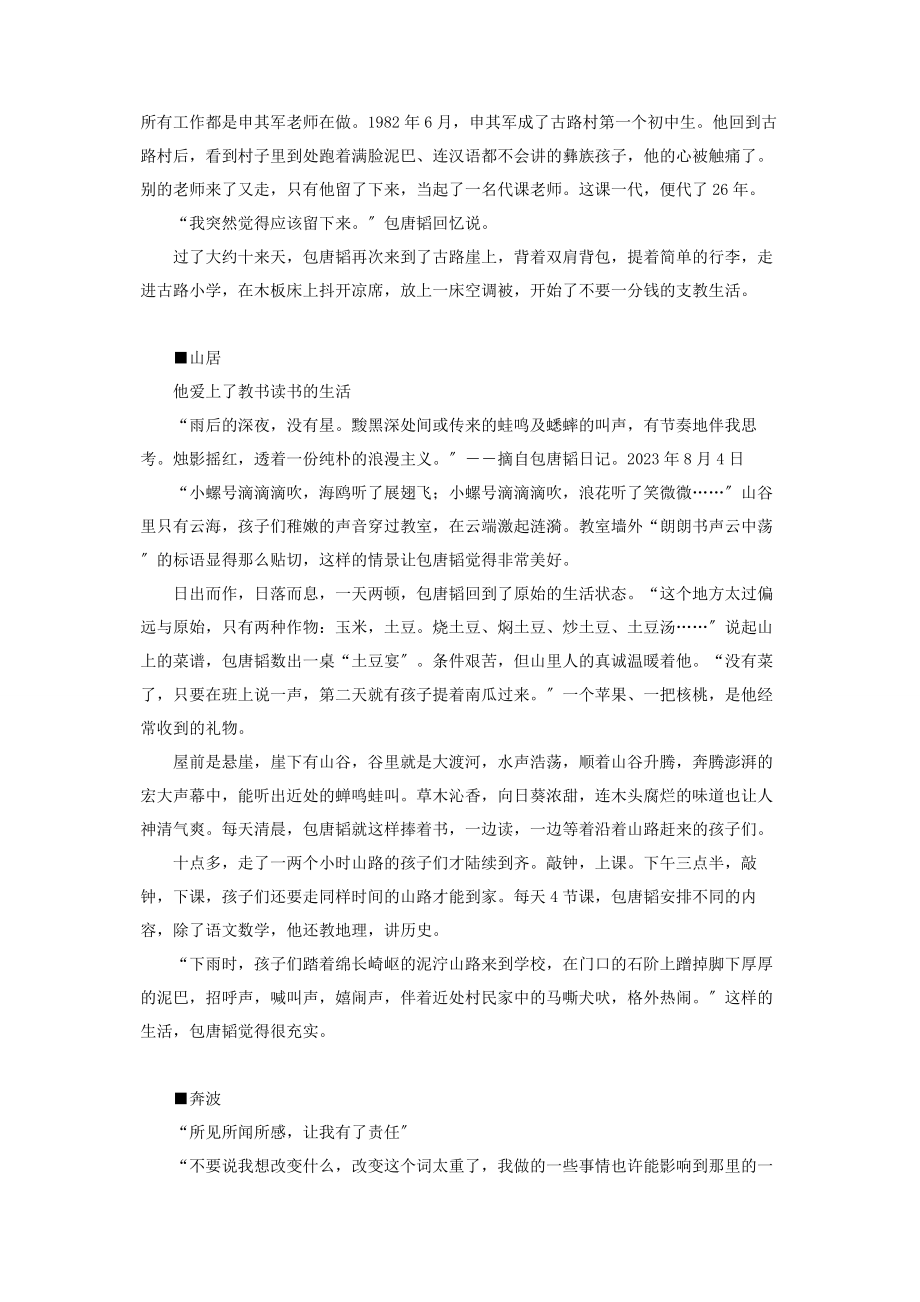 2023年鹰击长空 试与群雄相争鹰击长空绝壁上的教育者.docx_第2页