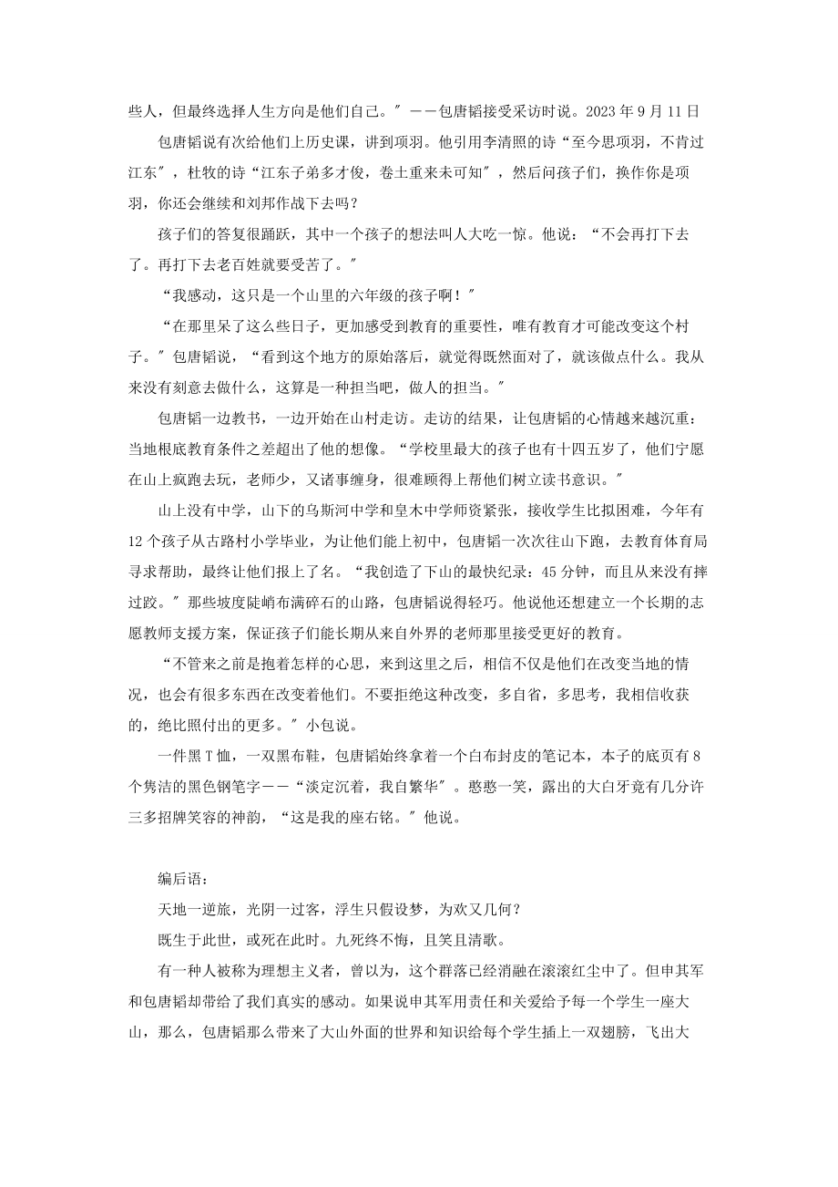 2023年鹰击长空 试与群雄相争鹰击长空绝壁上的教育者.docx_第3页