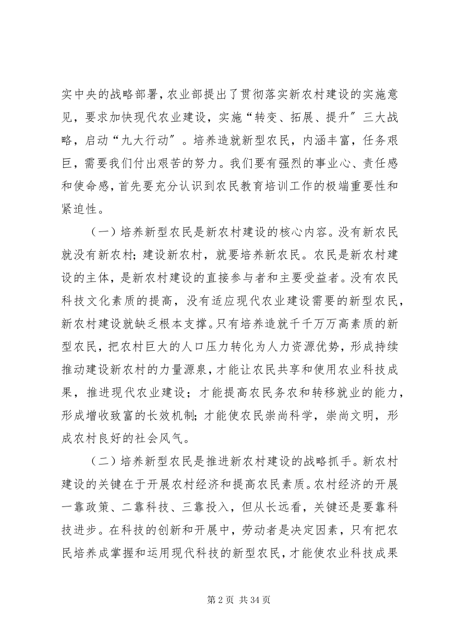 2023年新型农民培训动员致辞4则.docx_第2页