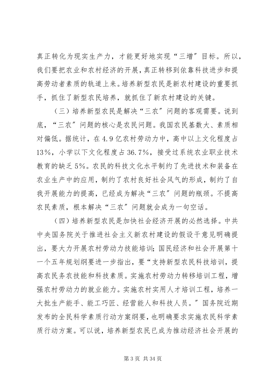 2023年新型农民培训动员致辞4则.docx_第3页