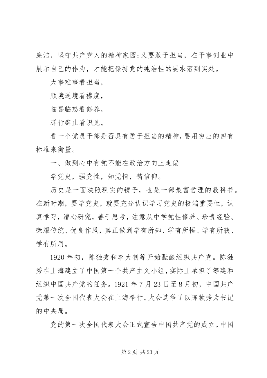 2023年政治纪律党课讲稿多篇.docx_第2页