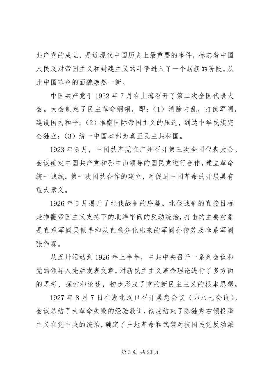 2023年政治纪律党课讲稿多篇.docx_第3页