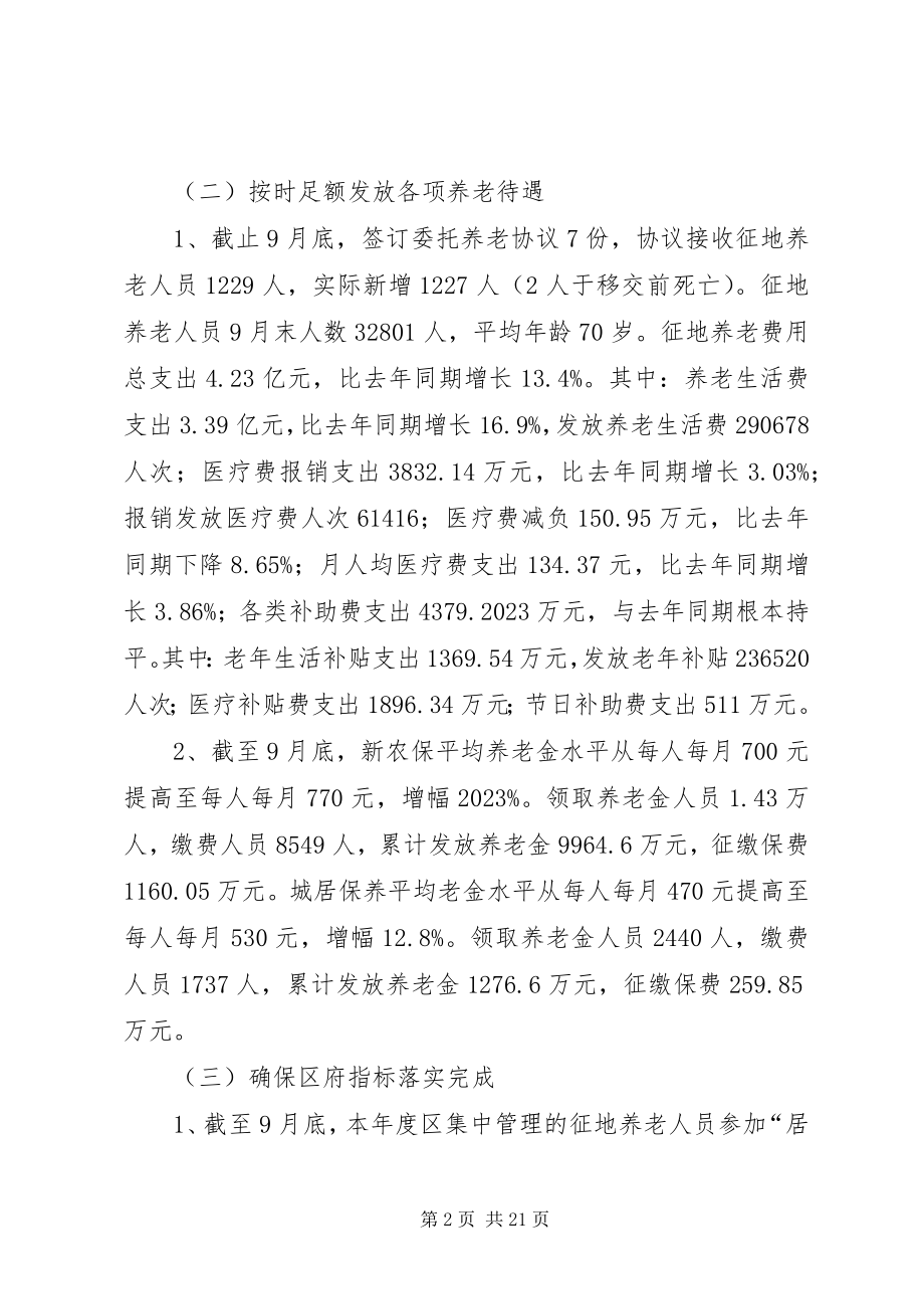 2023年社会保障服务中心工作总结.docx_第2页