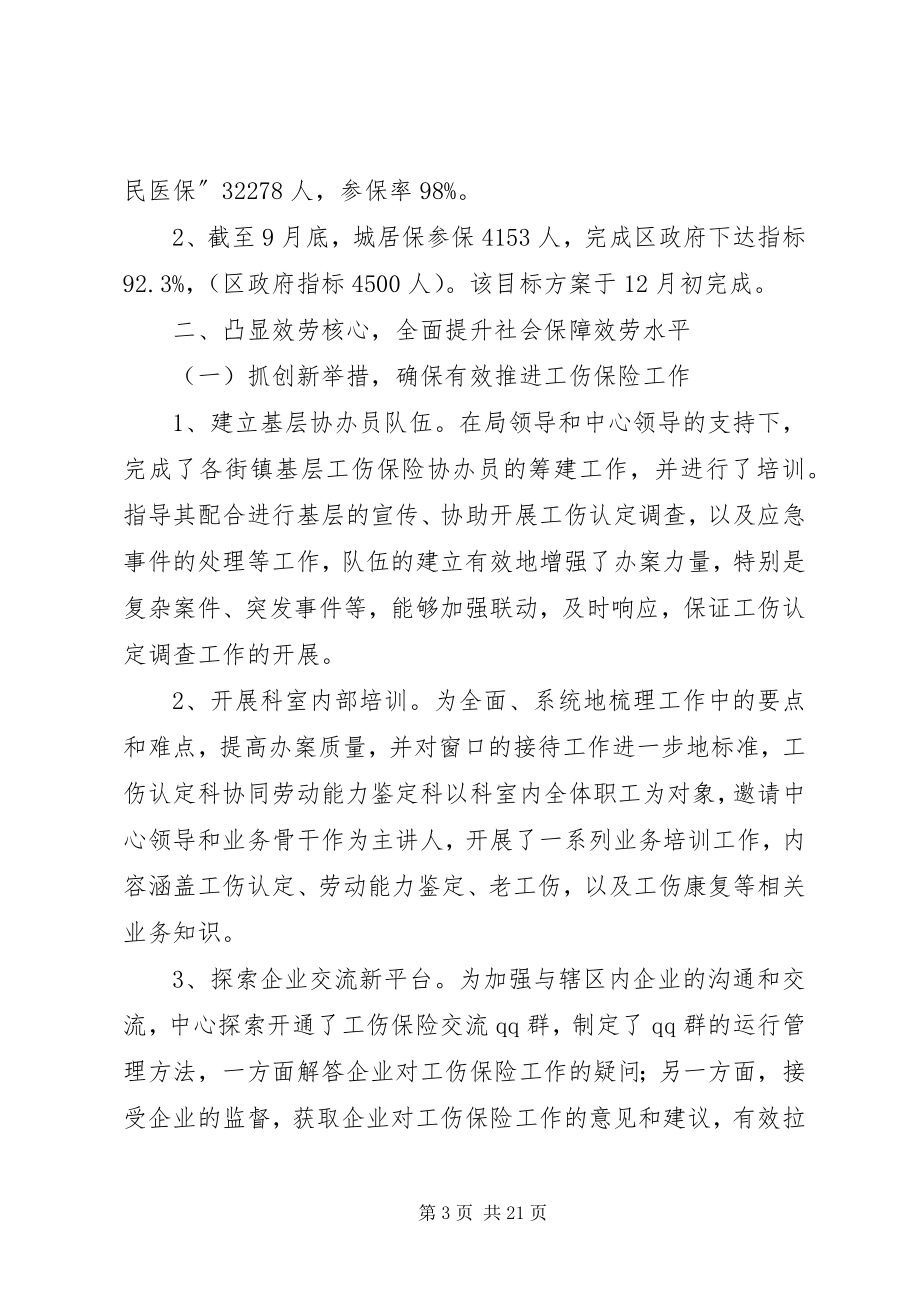 2023年社会保障服务中心工作总结.docx_第3页