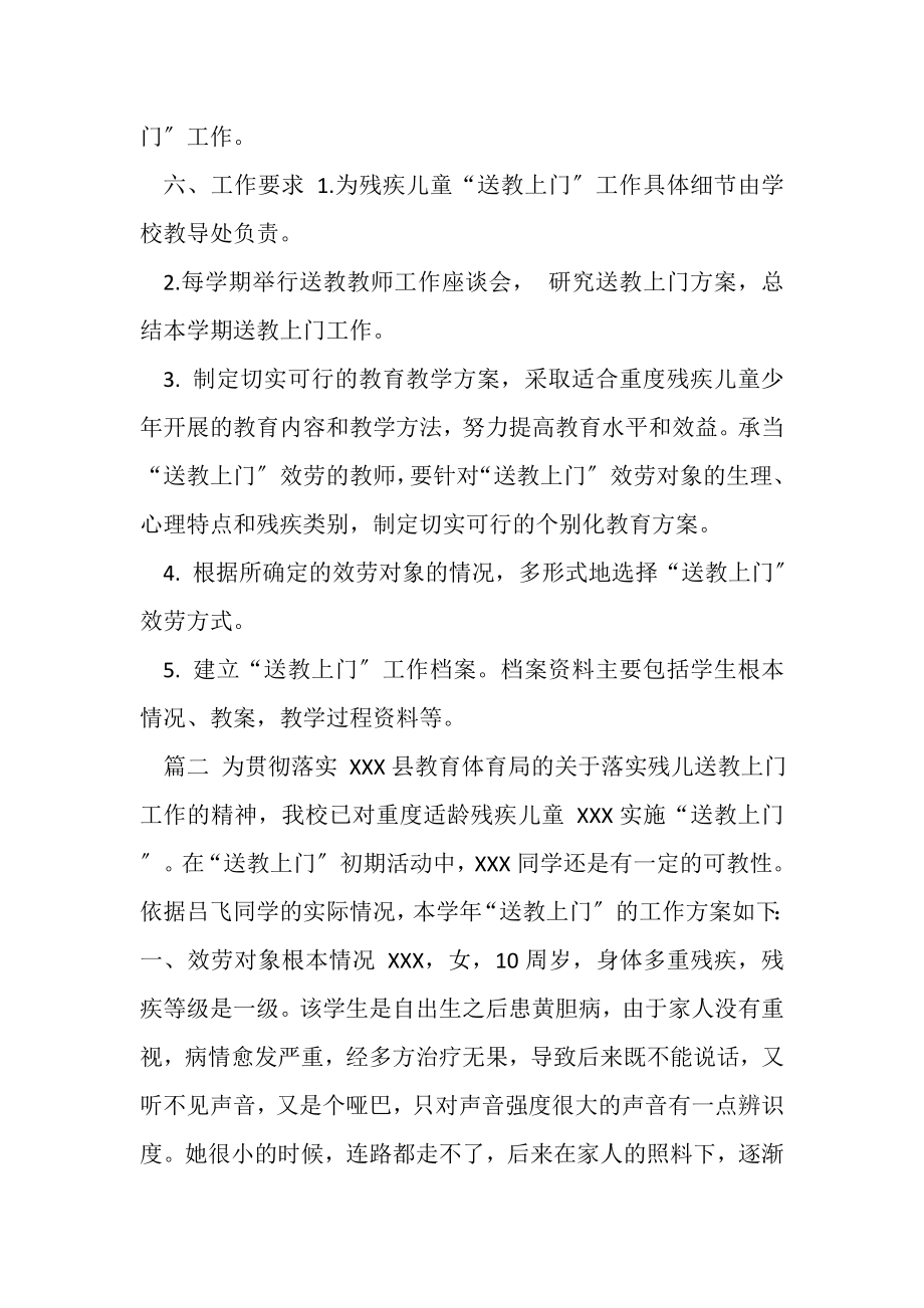 2023年送教上门工作计划.doc_第2页