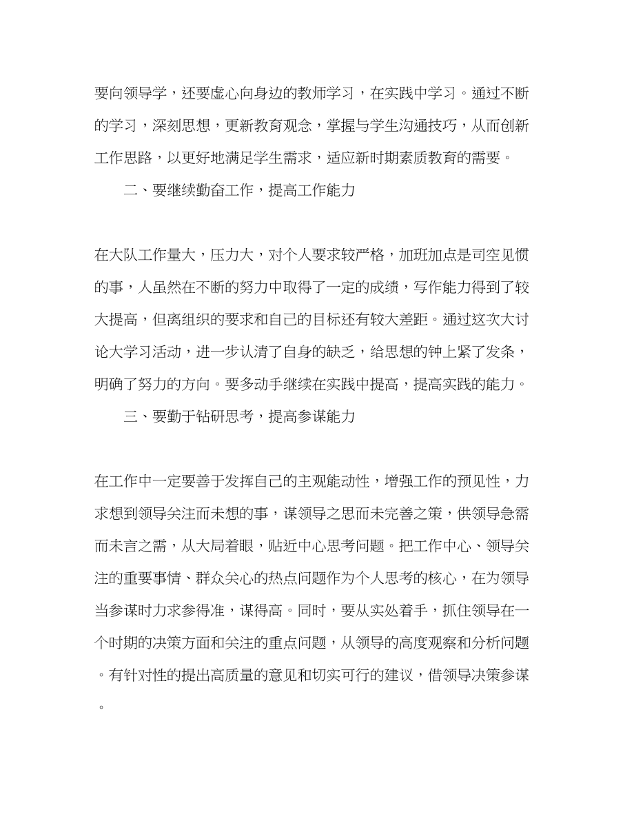 2023年大学习大讨论心得体会222.docx_第2页