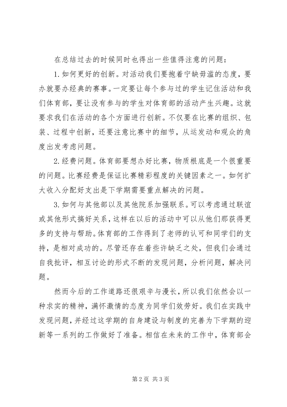 2023年学生会体育部下半年工作总结.docx_第2页