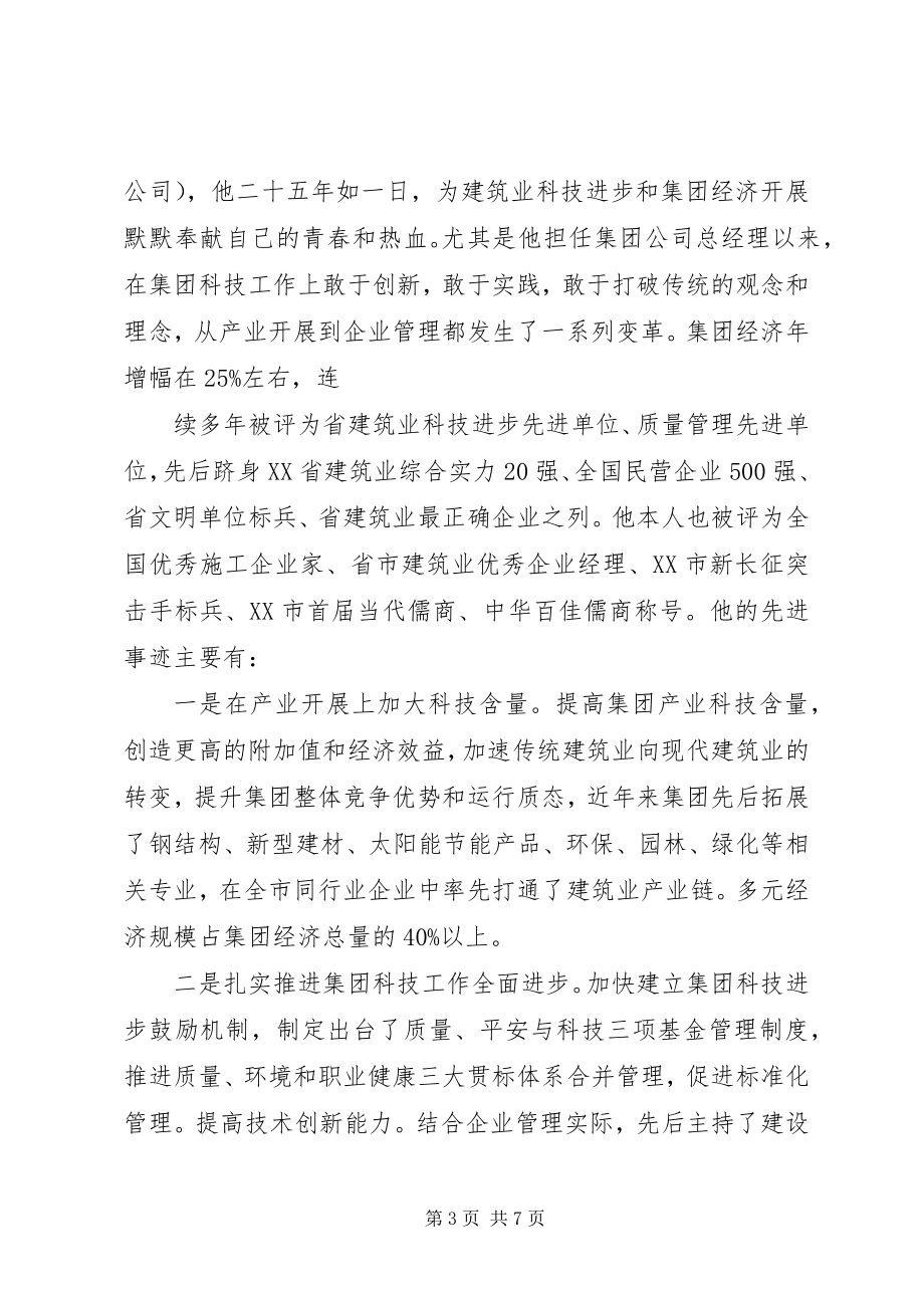 2023年科技工作者主要事迹材料.docx_第3页