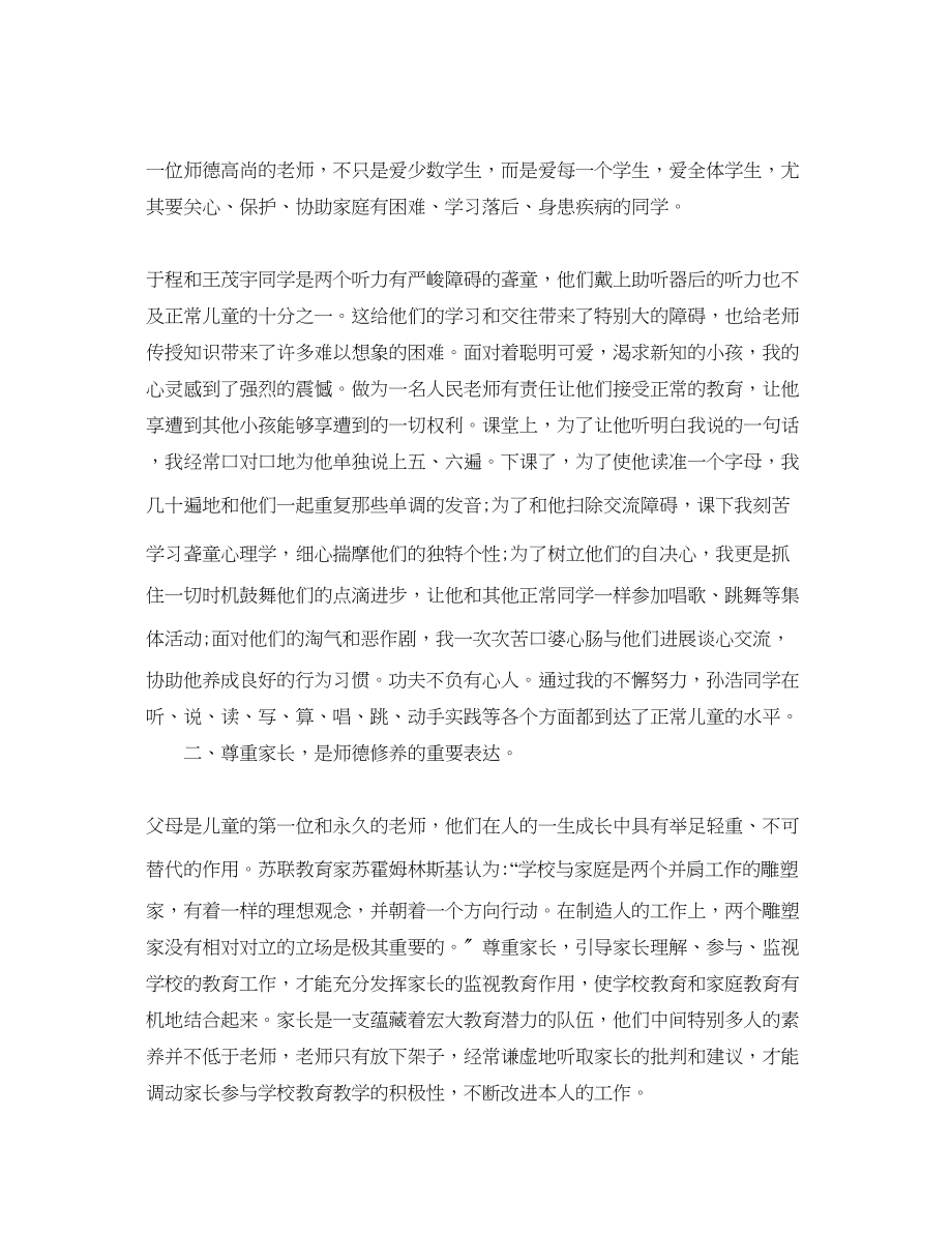 2023年推荐必备的小学教师师德培训心得体会（通用）.docx_第3页