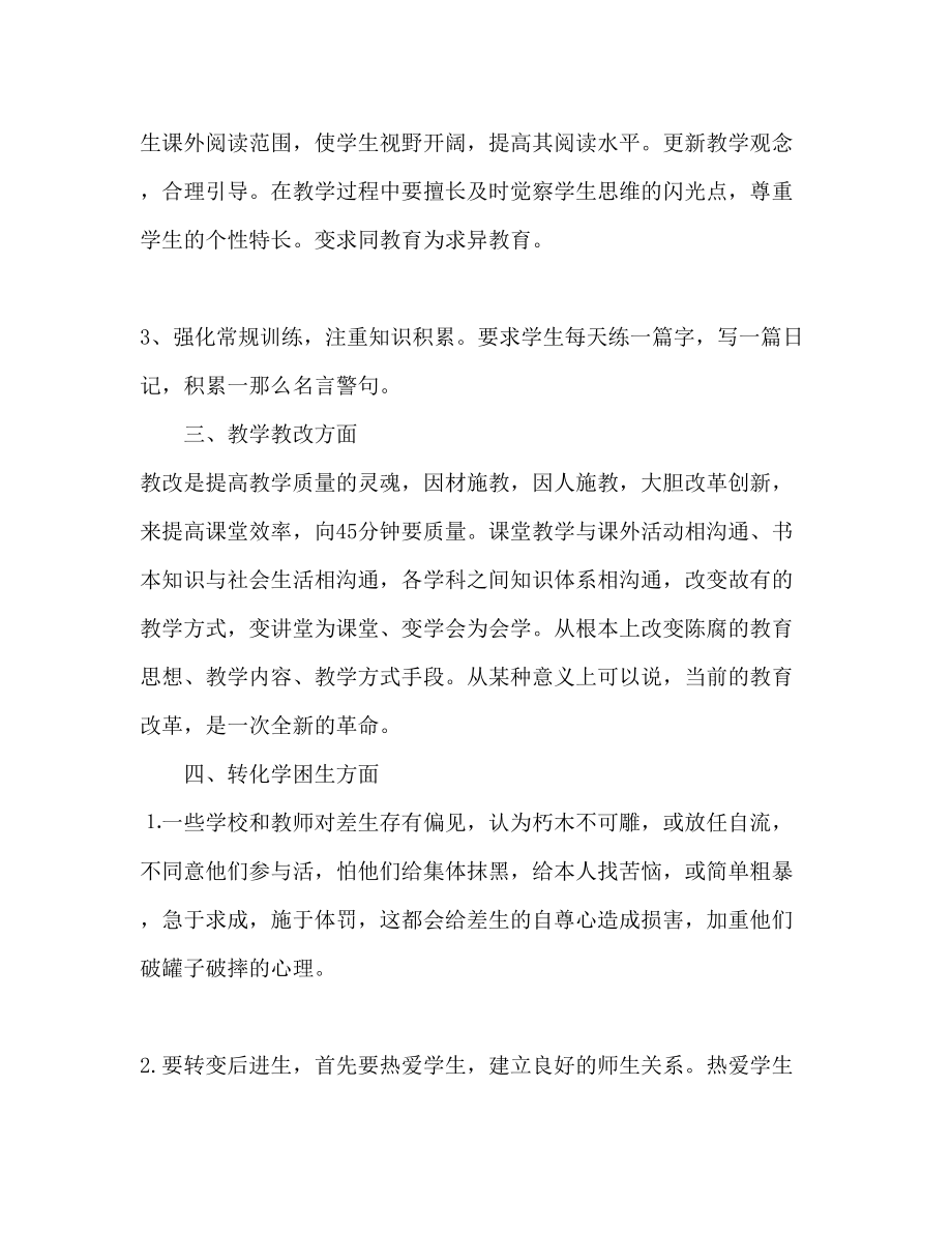 2023年初二语文教师工作计划1.docx_第2页