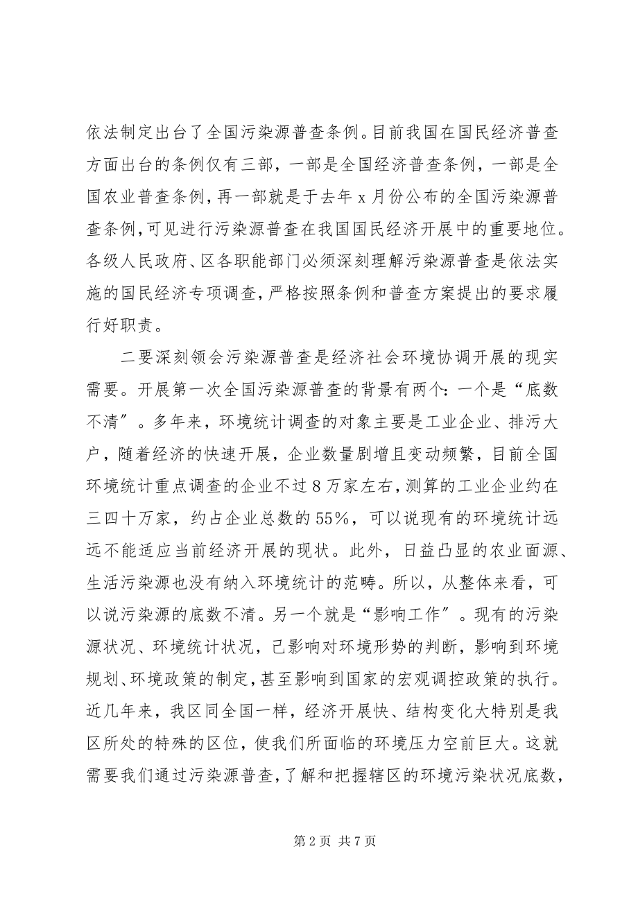 2023年环保局污染源动员会议致辞.docx_第2页