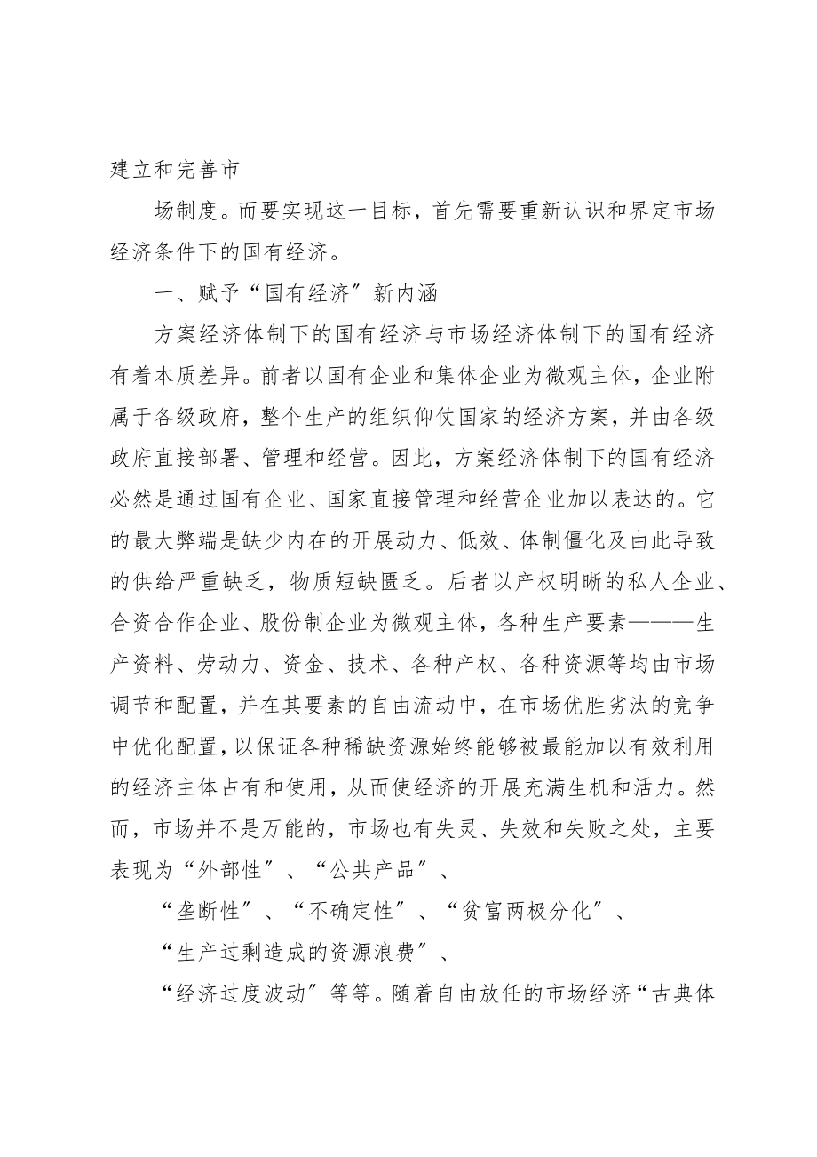 2023年充分发挥金融支持在振兴东北老工业基地中的作用.docx_第2页