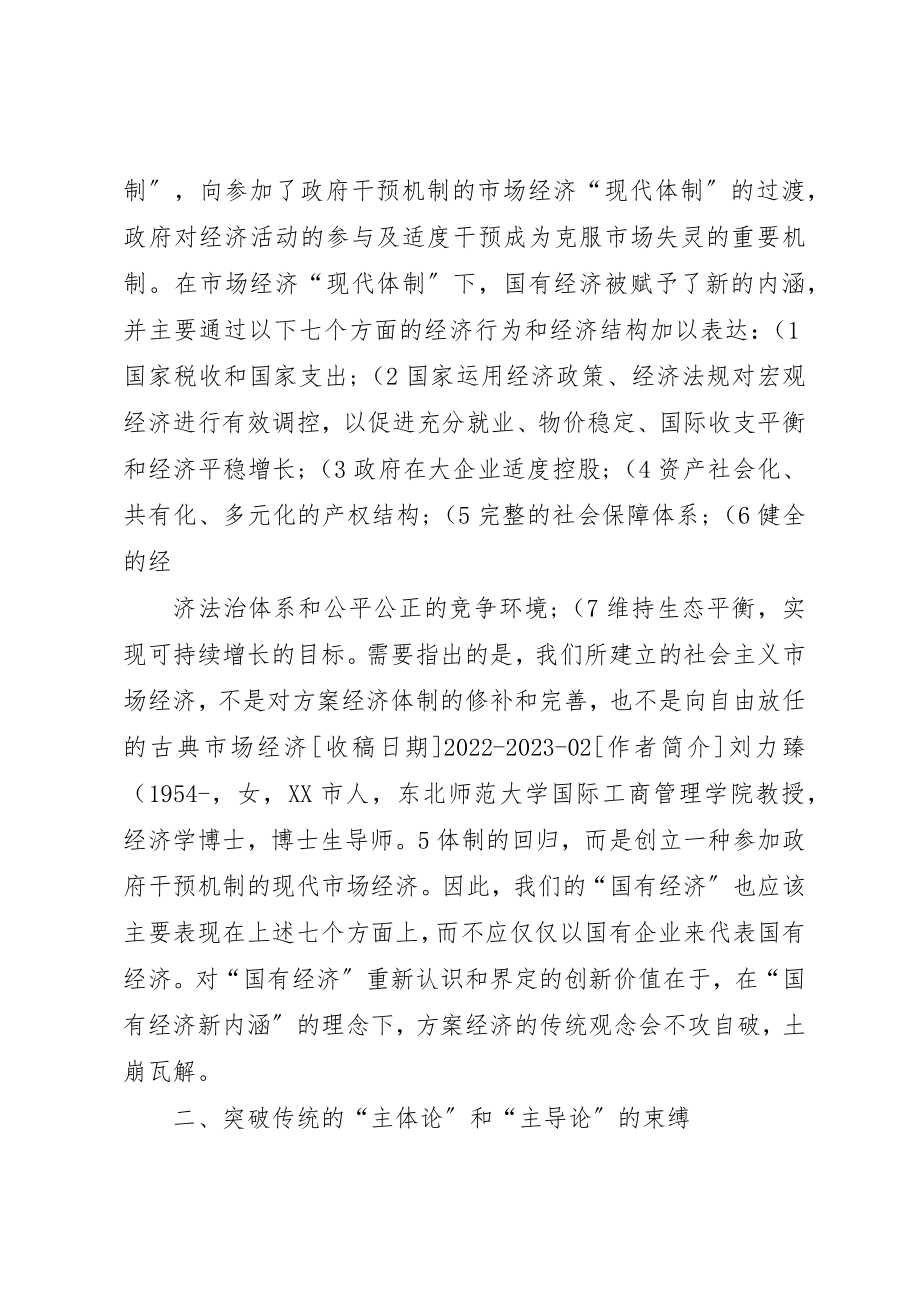 2023年充分发挥金融支持在振兴东北老工业基地中的作用.docx_第3页