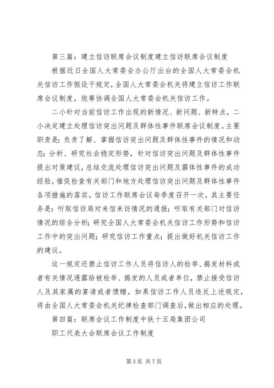 2023年信访工作联席会议制度.docx_第3页