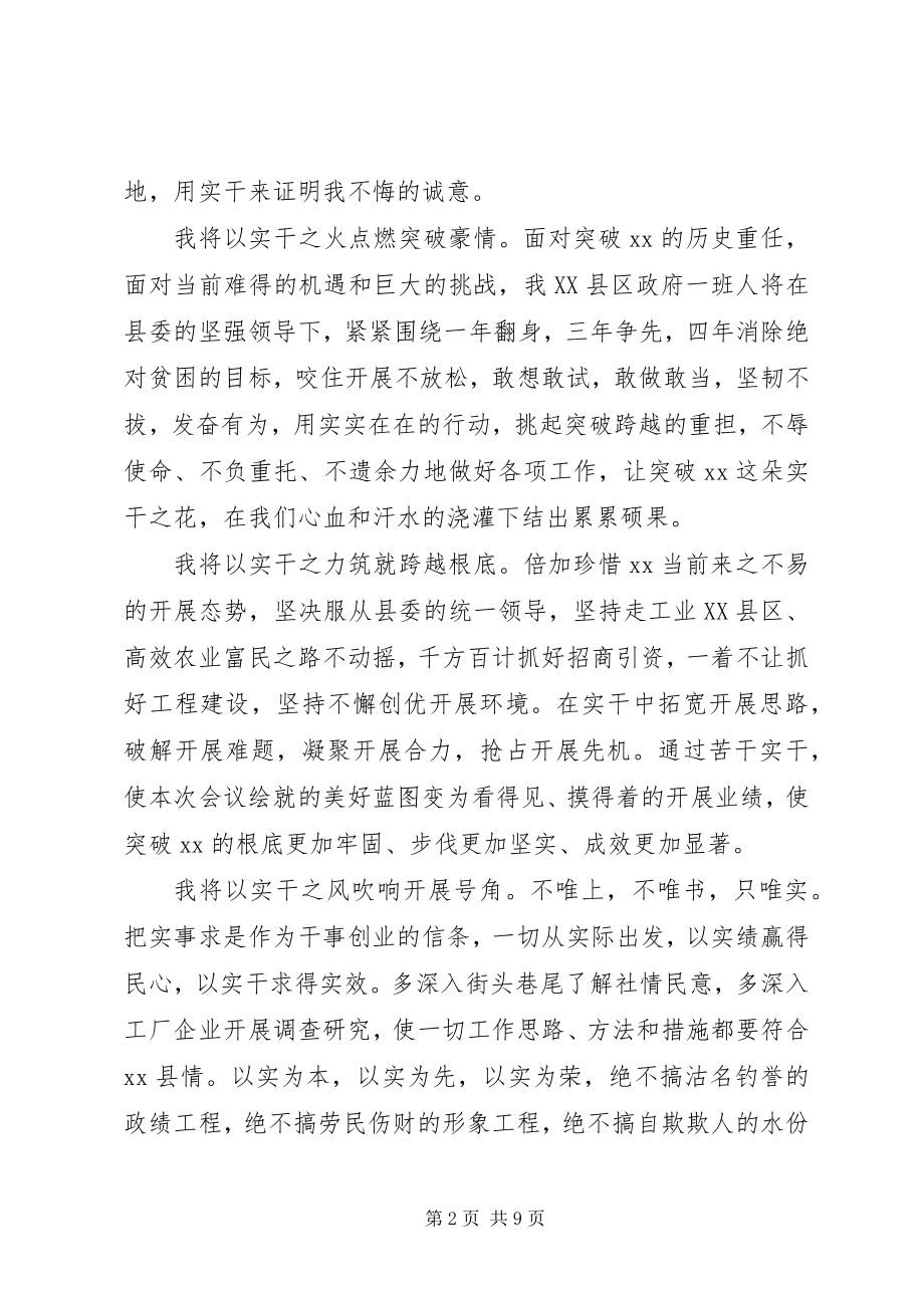 2023年新XX县区长任前表态致辞.docx_第2页