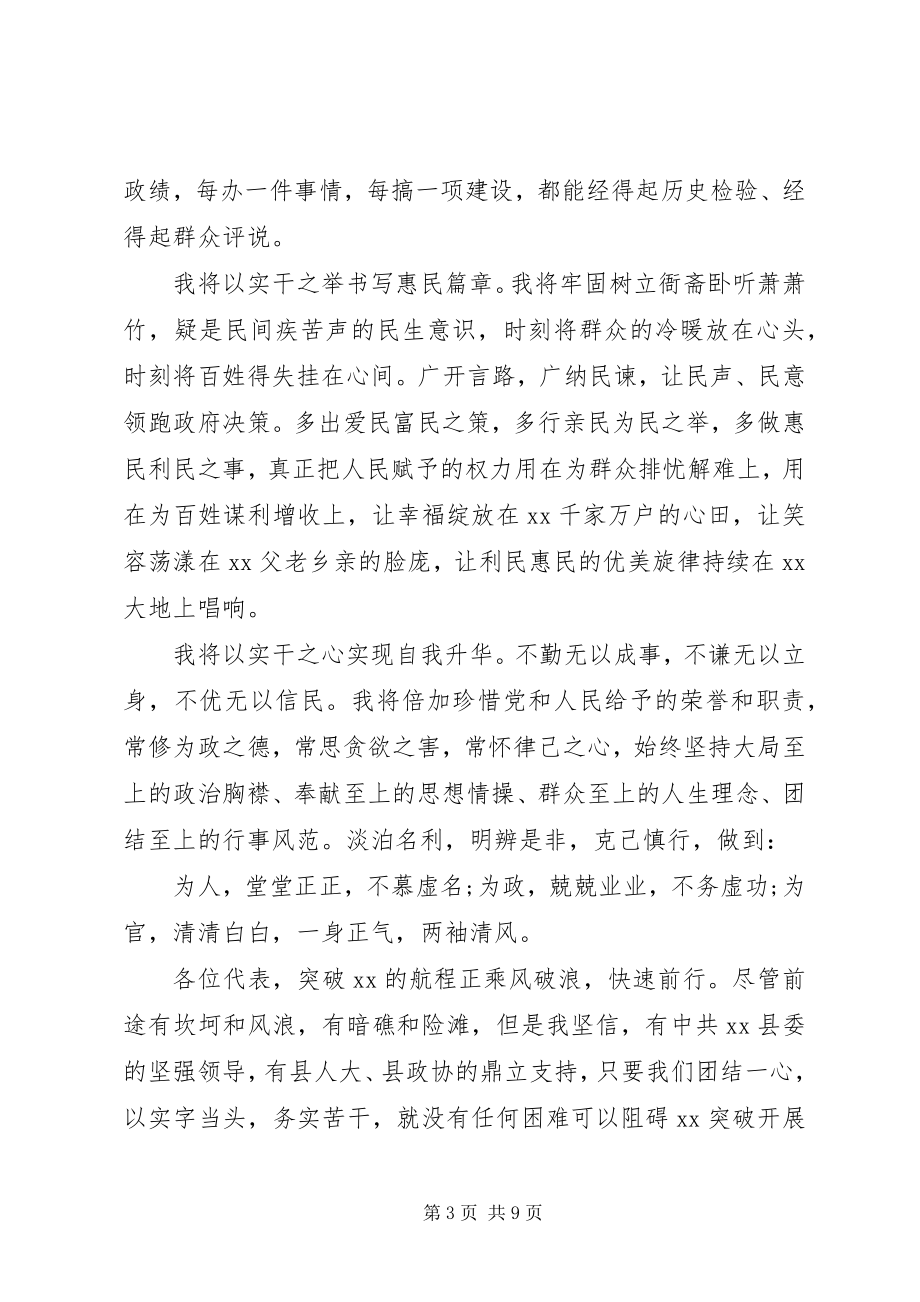 2023年新XX县区长任前表态致辞.docx_第3页