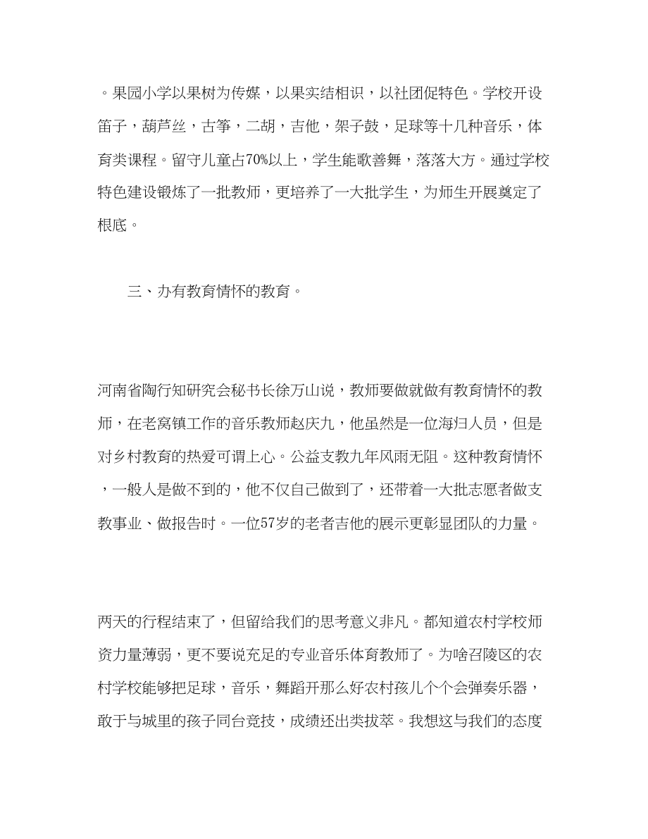 2023年参加第十三届课改先锋公益论坛心得体会.docx_第3页