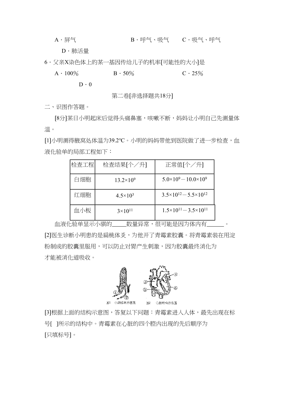 2023年聊城市阳谷县中考适应性训练（二）初中生物.docx_第2页