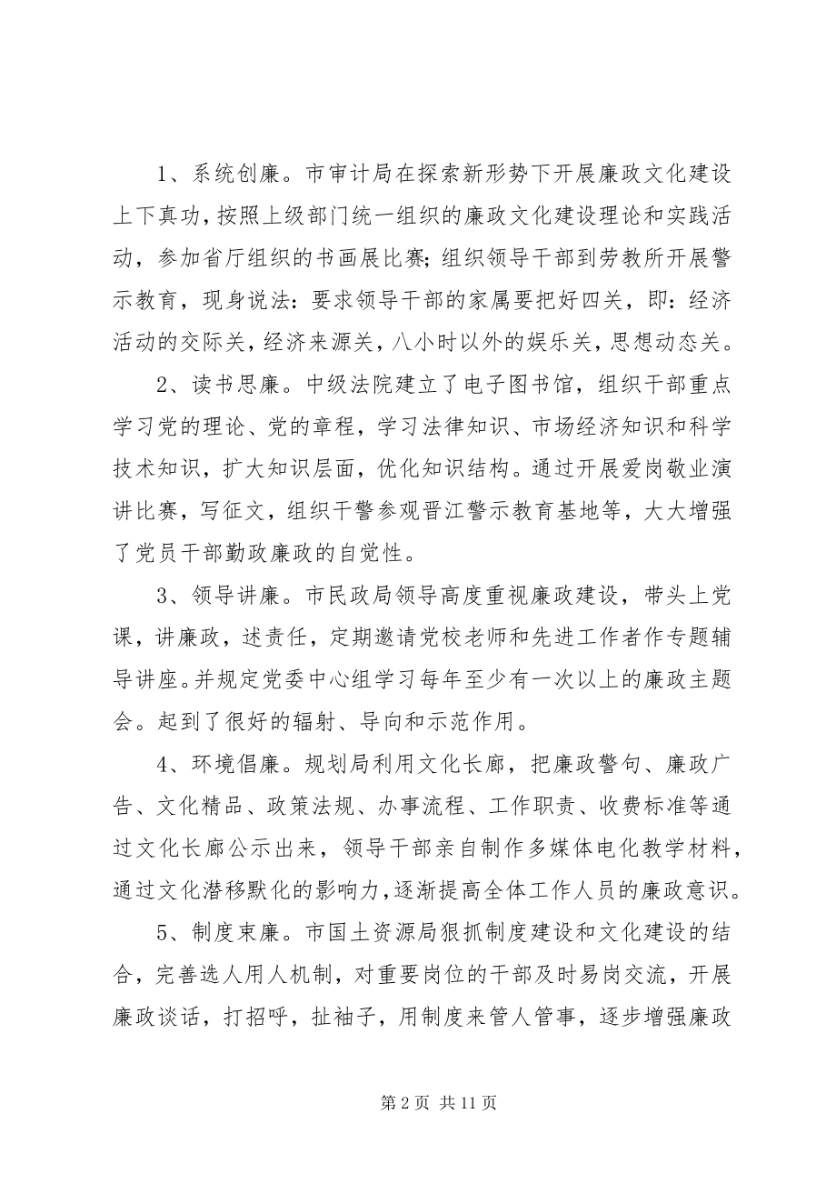 2023年廉政文化建设的调查.docx_第2页