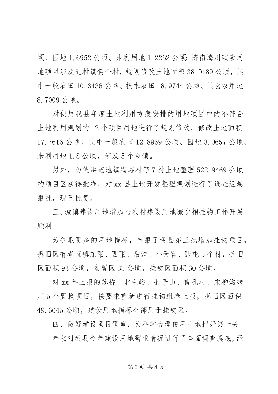 2023年国土资源局规划科上半年个人工作总结.docx_第2页