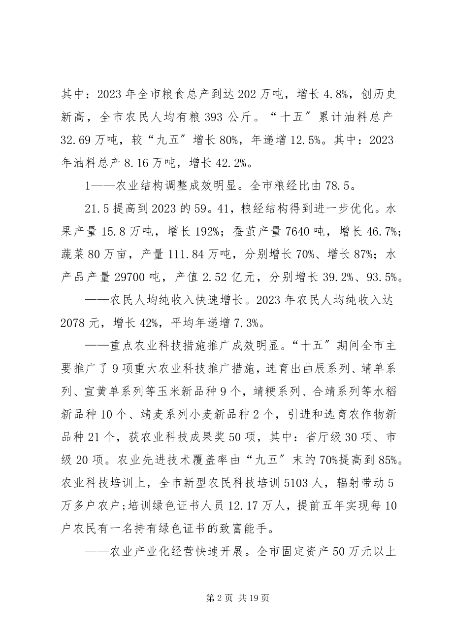 2023年XX省十一五农业发展规划.docx_第2页