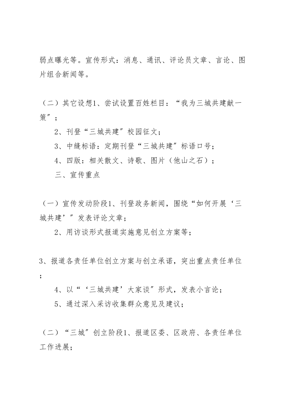 2023年三城共建宣传方案 .doc_第2页