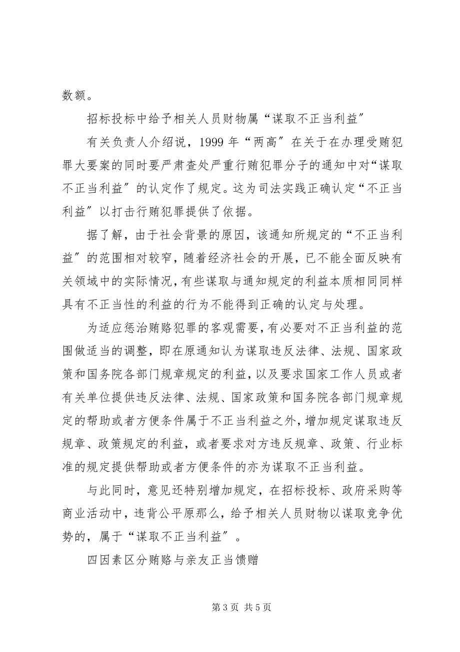 2023年商业贿赂刑案法律意见.docx_第3页