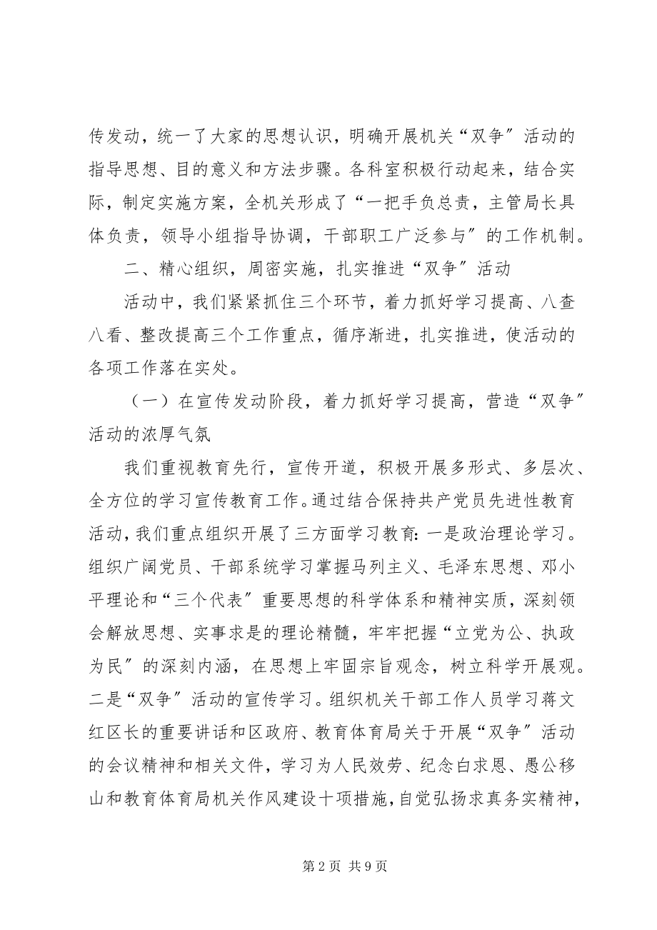 2023年教育局双争活动工作总结.docx_第2页