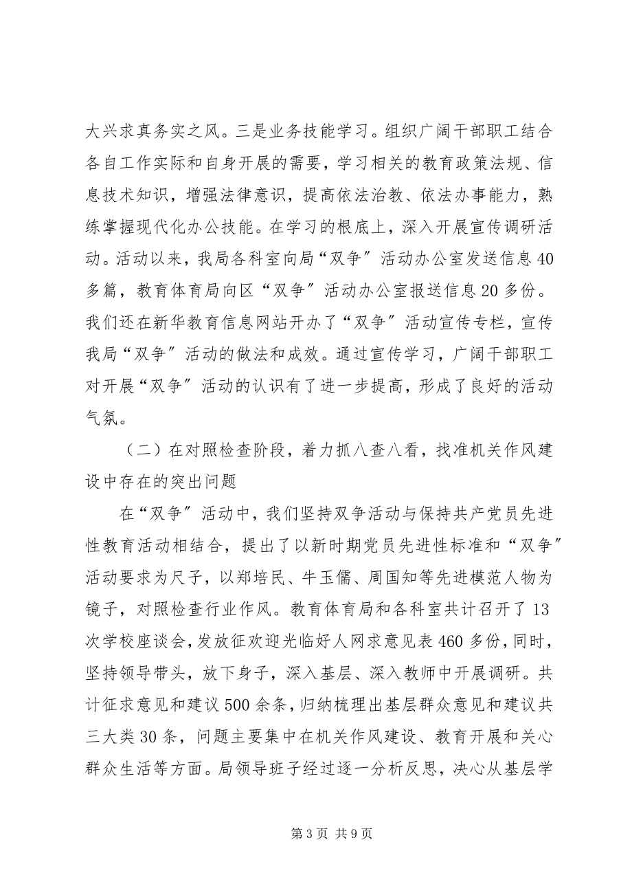 2023年教育局双争活动工作总结.docx_第3页