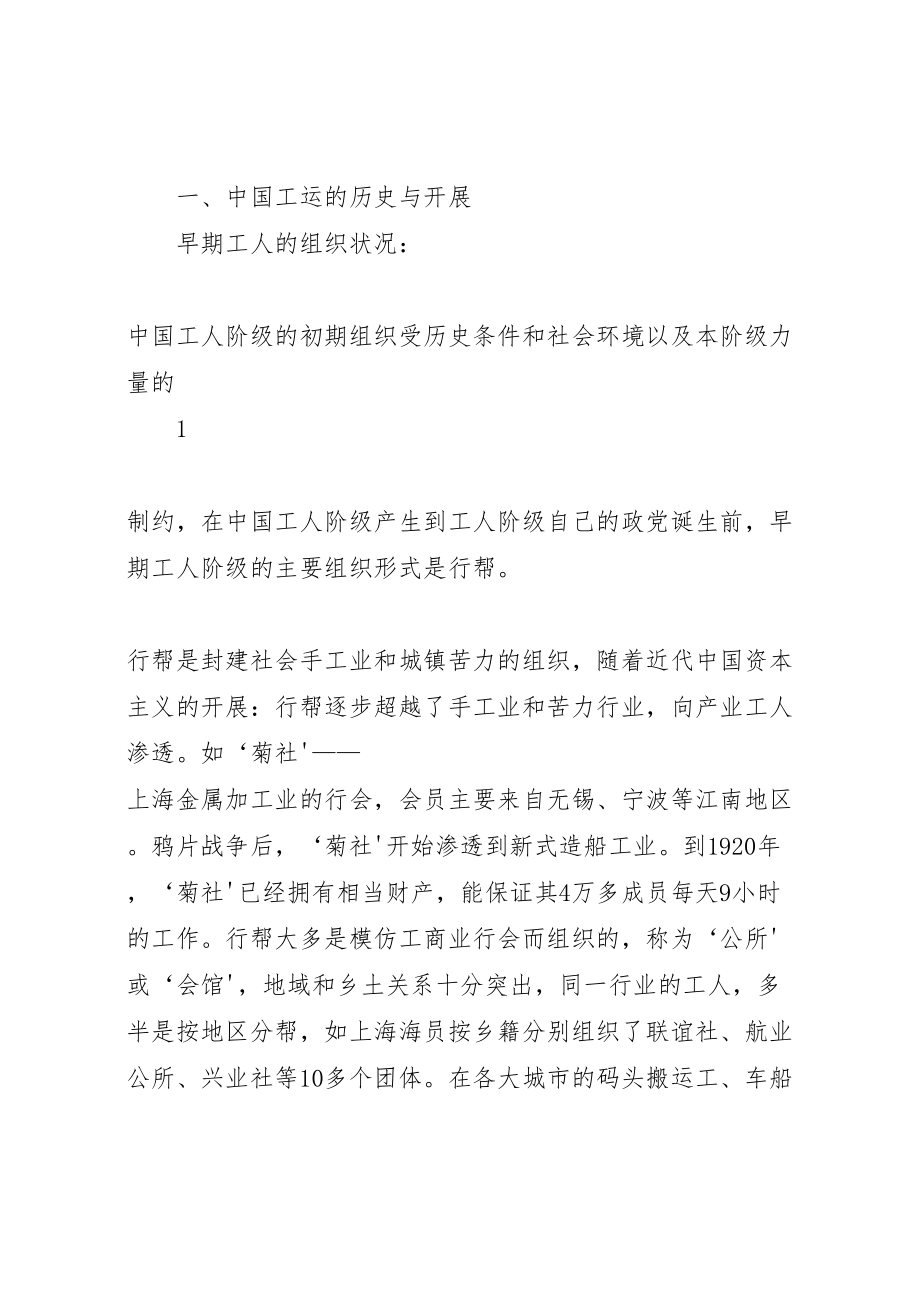 2023年发挥作用凝聚职工服务社区工会工作培训稿大全.doc_第2页