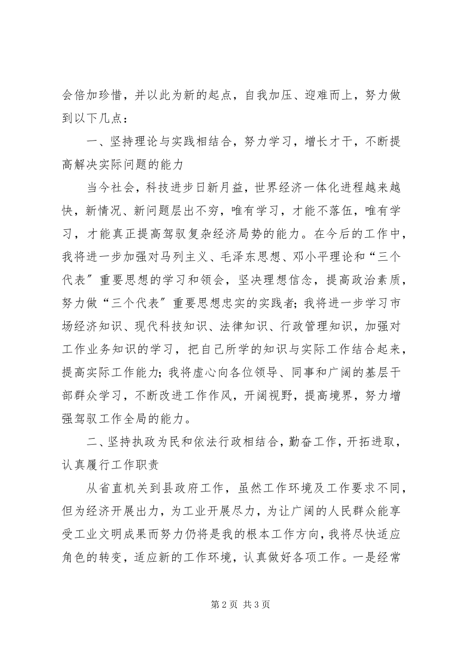 2023年副县长对拟任新职的思考与打算.docx_第2页