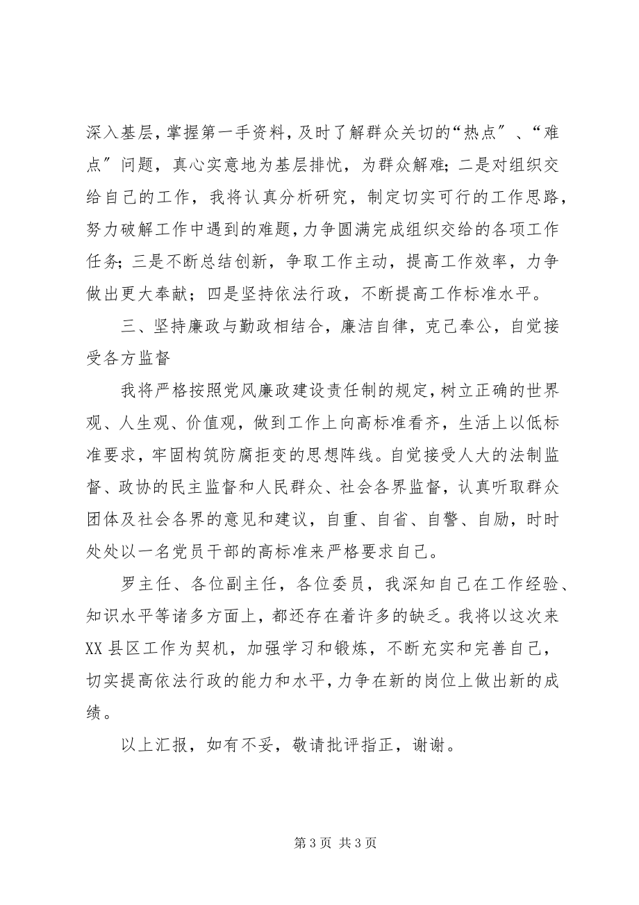 2023年副县长对拟任新职的思考与打算.docx_第3页