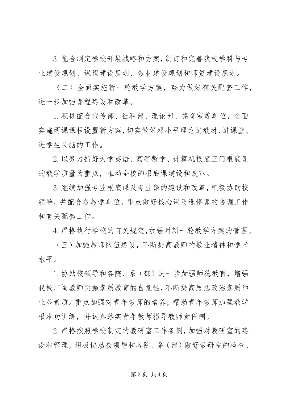 2023年校教务处工作计划.docx_第2页