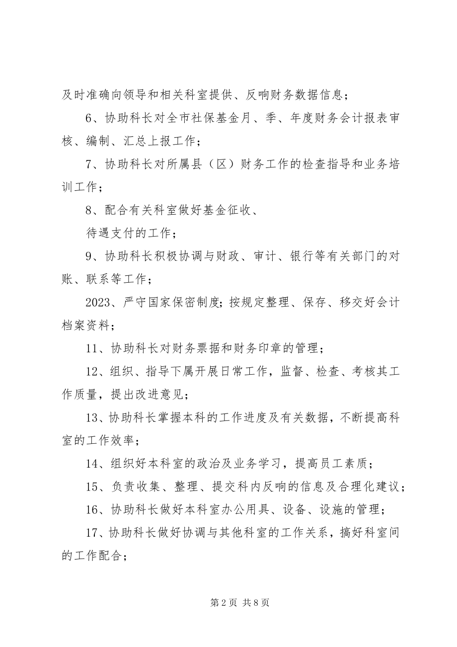 2023年科长岗位主要职责.docx_第2页