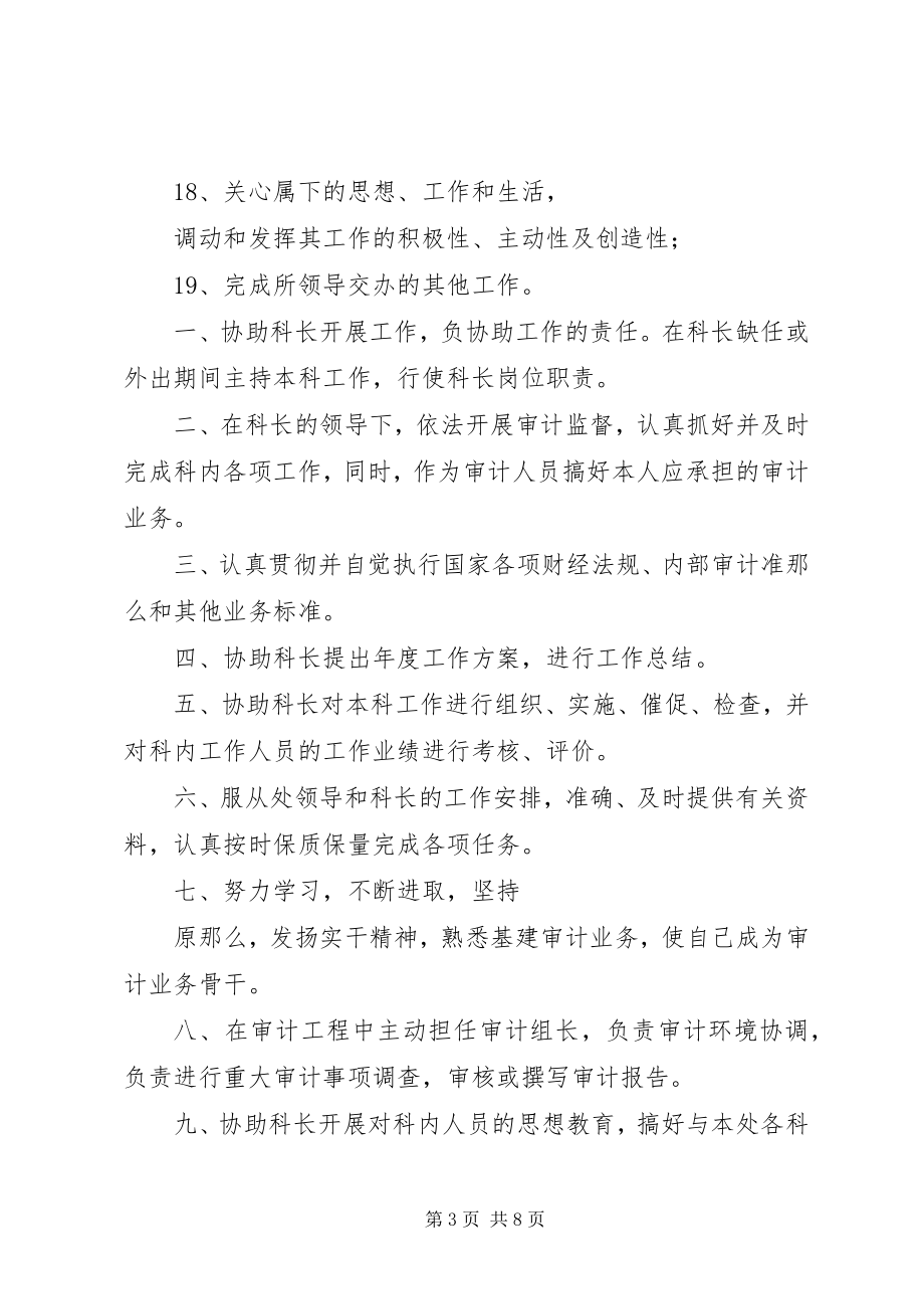 2023年科长岗位主要职责.docx_第3页