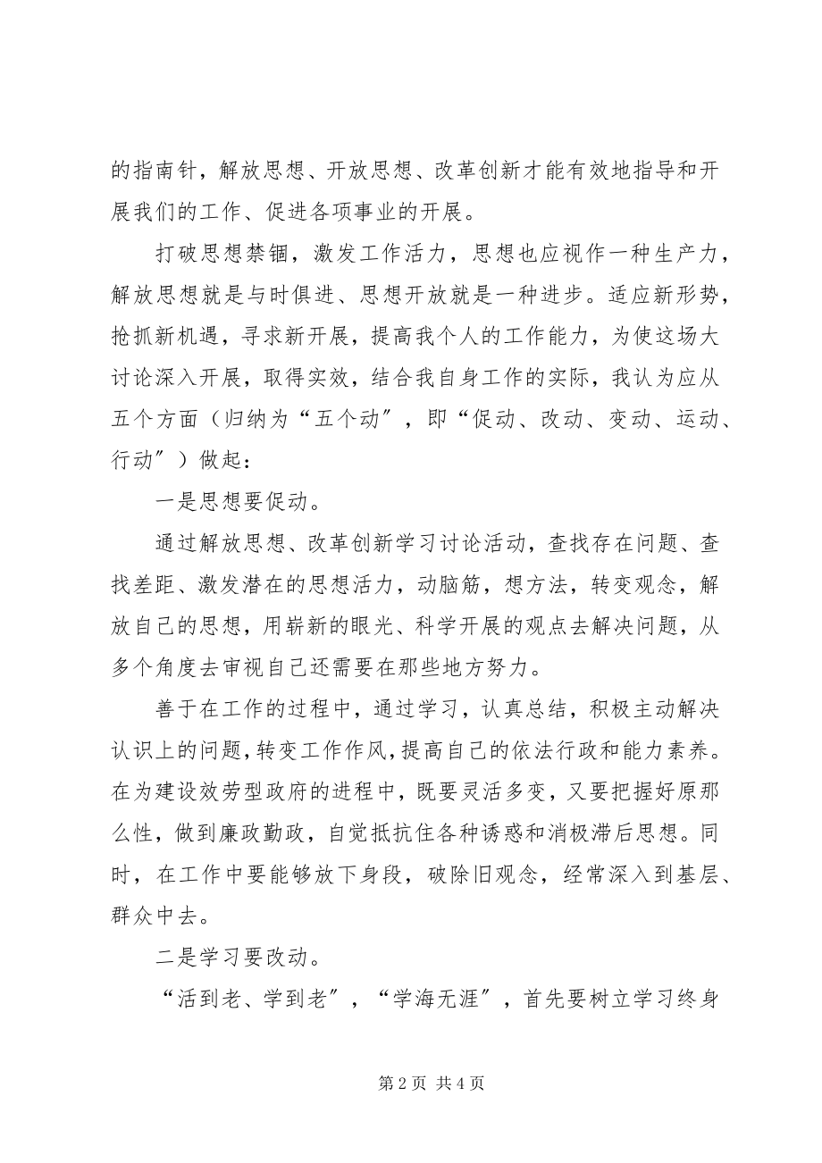 2023年改革创新心得体会.docx_第2页