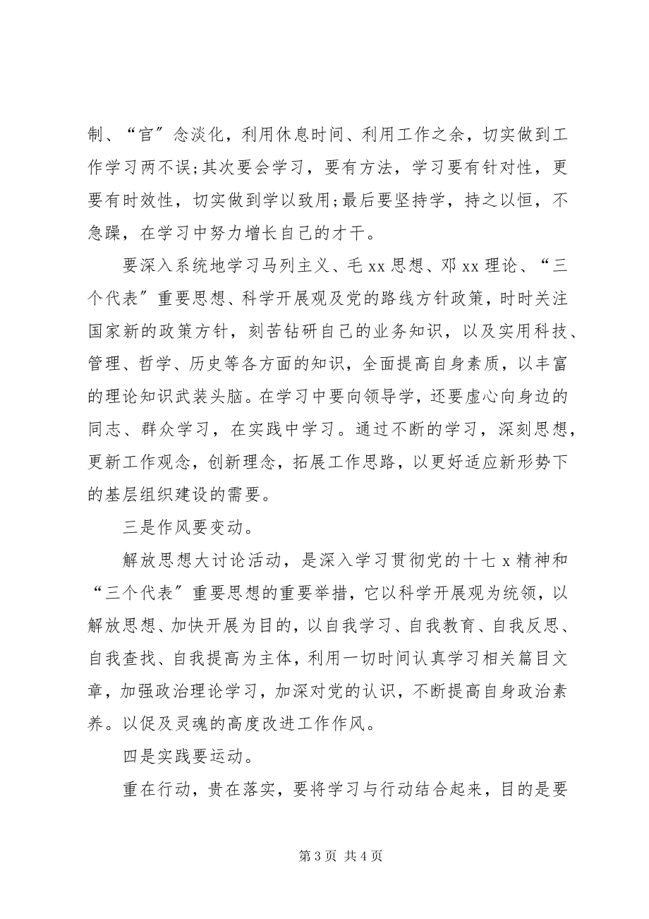 2023年改革创新心得体会.docx_第3页