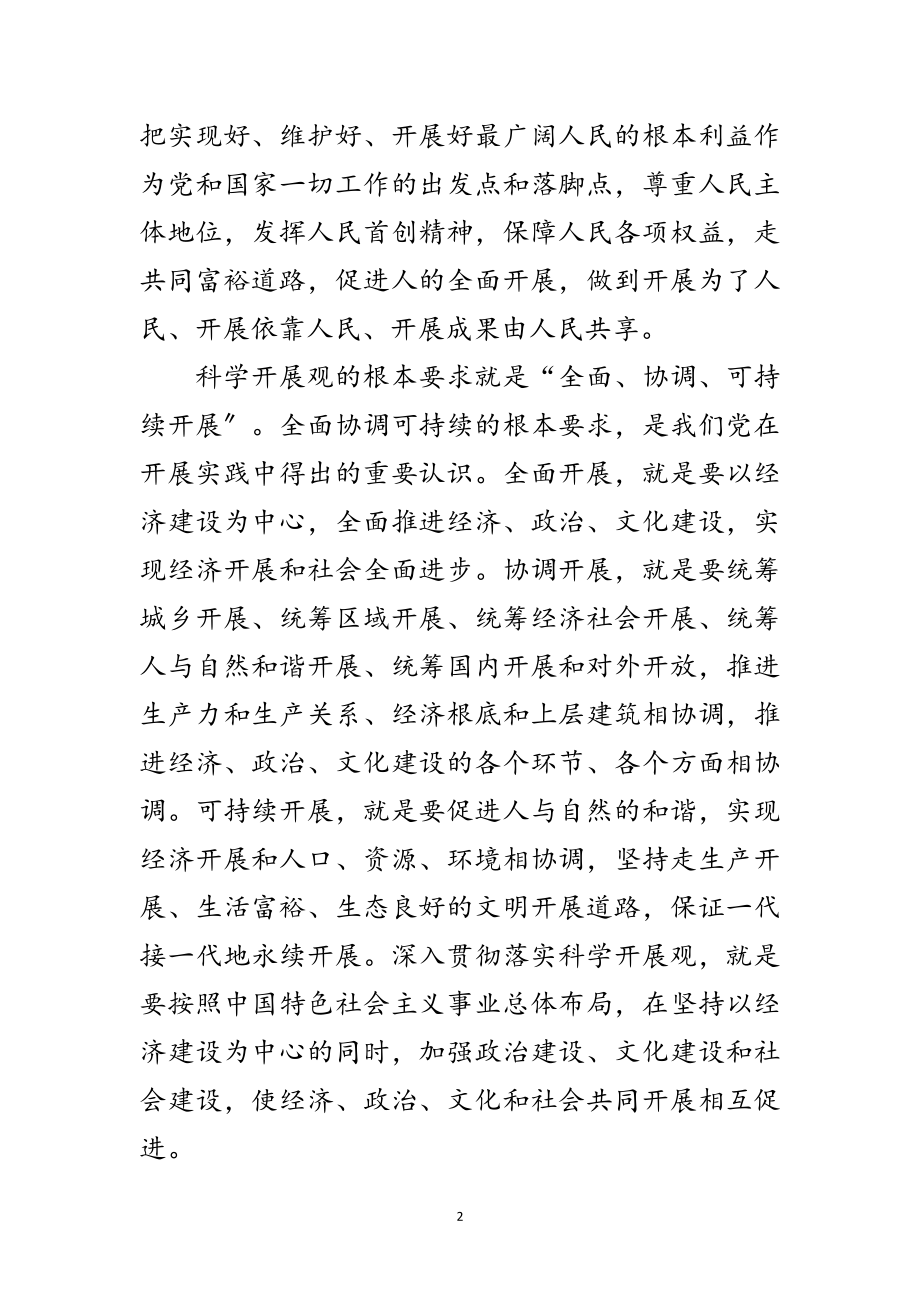 2023年正确的把握科学发展观的深刻内涵范文.doc_第2页