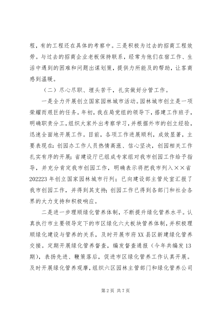 2023年林业局副局长述职述廉.docx_第2页