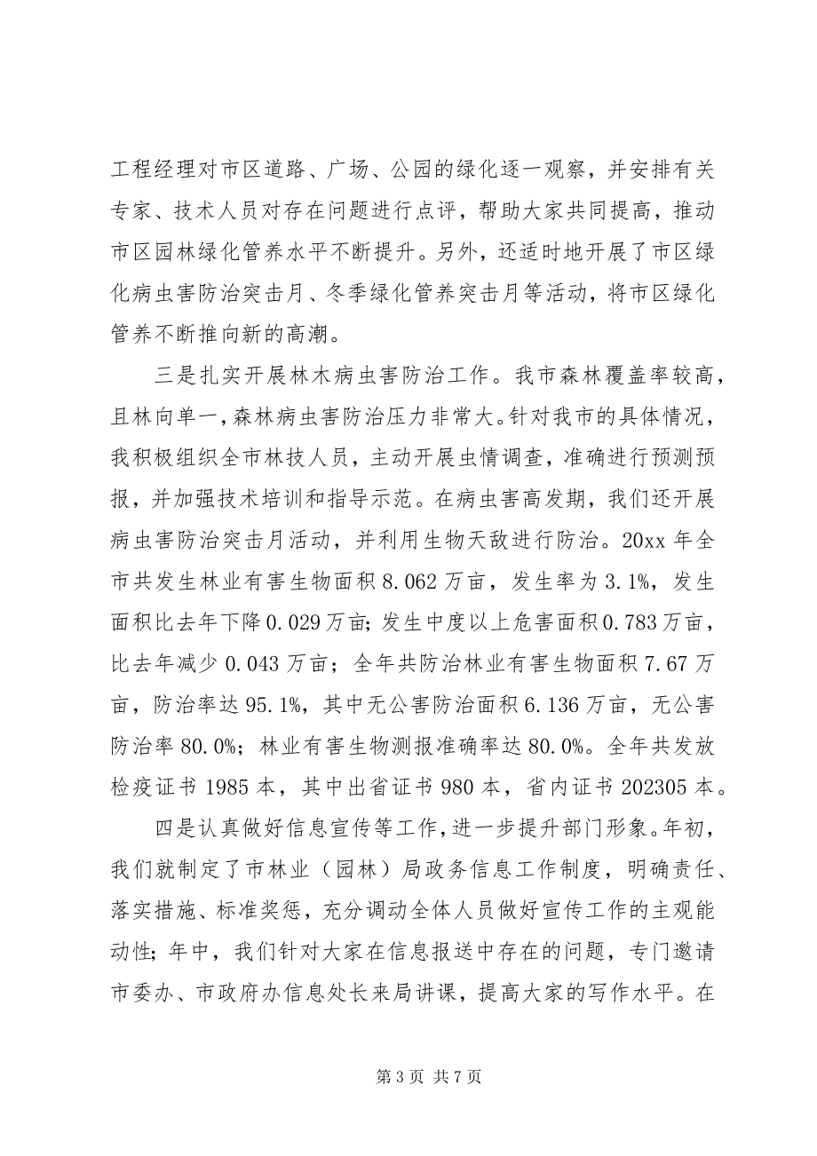 2023年林业局副局长述职述廉.docx_第3页