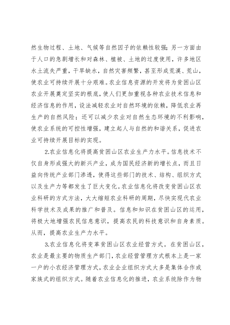 2023年xx调研文章贫困山区农业信息化思考新编.docx_第2页