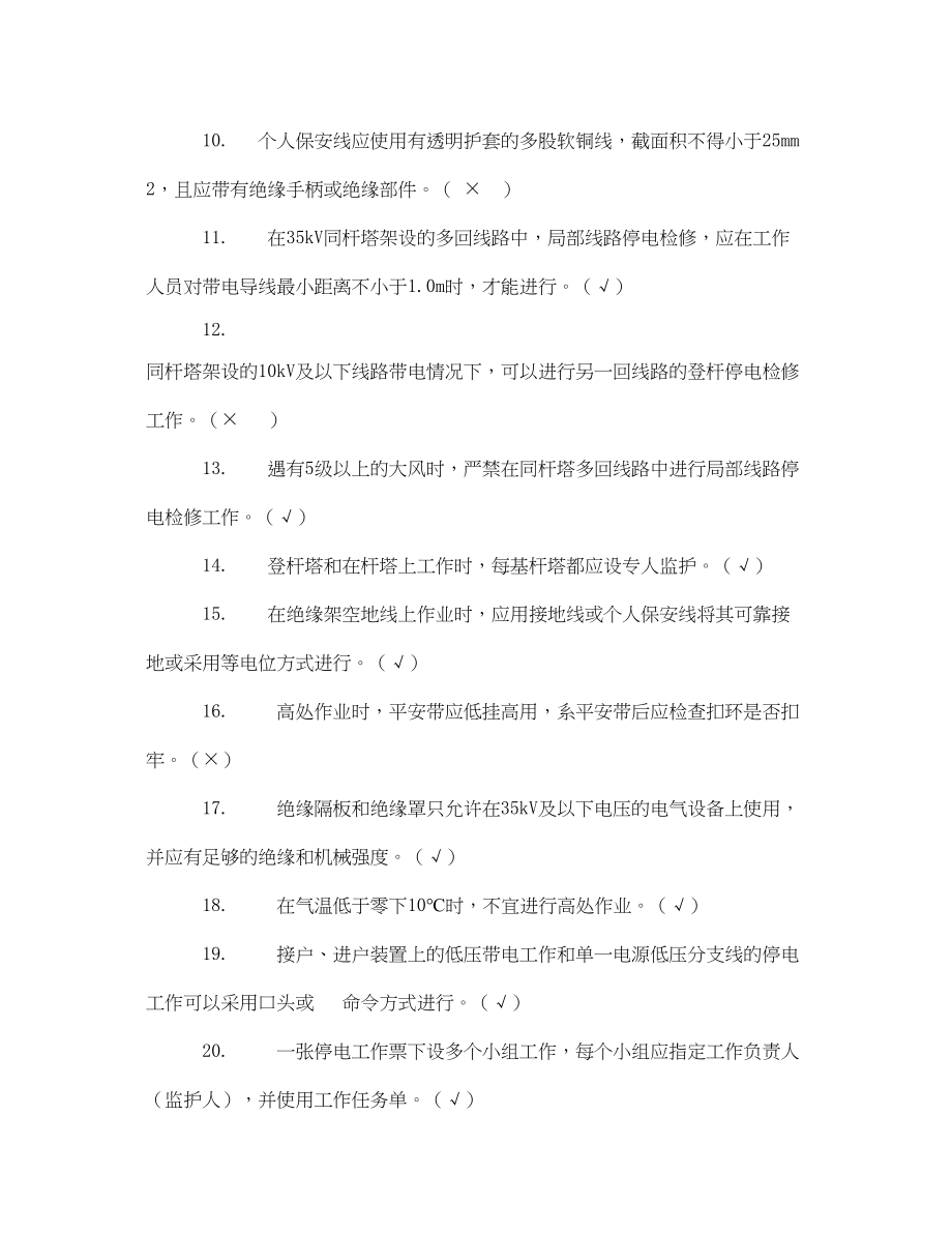 2023年《安全教育》之电力安全工作规程考试题.docx_第2页