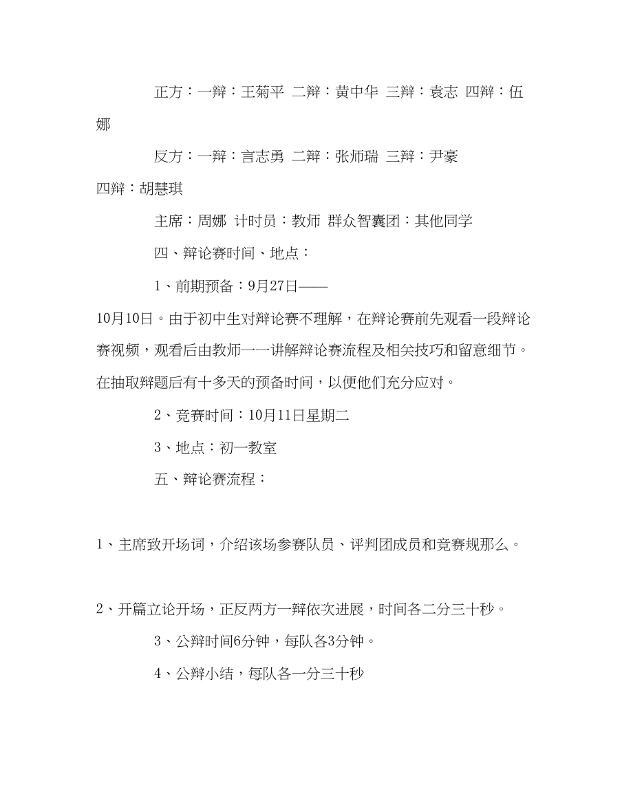 2023年教务处辩论赛计划.docx_第2页