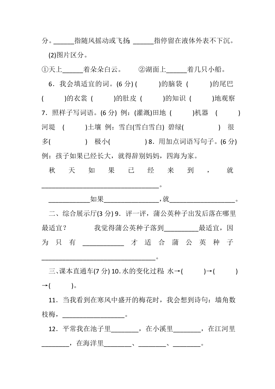 2023年暑假预习也可用部编版二年级上册语文第一单元达标测试A卷.doc_第2页