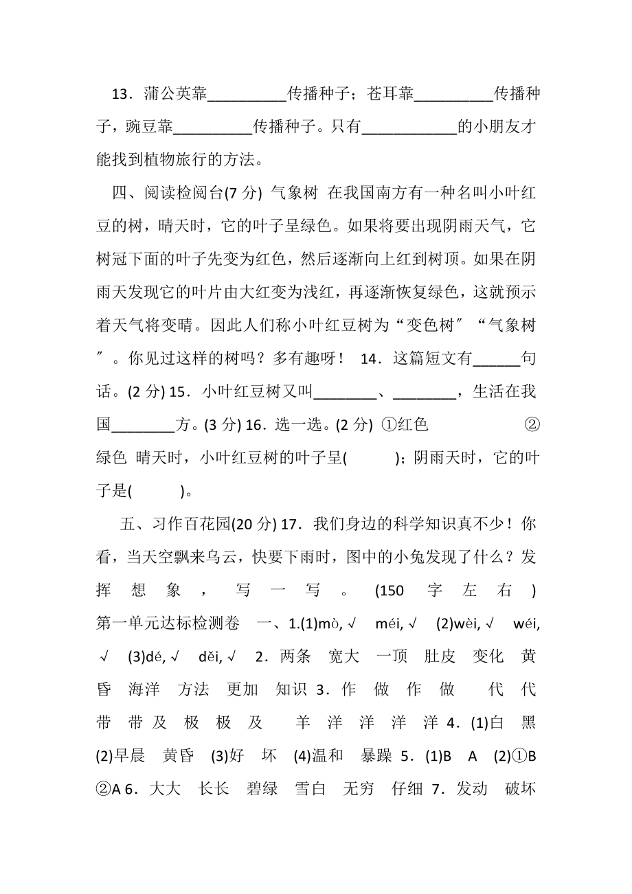 2023年暑假预习也可用部编版二年级上册语文第一单元达标测试A卷.doc_第3页